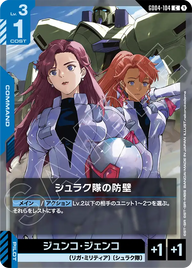 シュラク隊の防壁（GD04-104）［C］〈GD04 / GD04-104〉