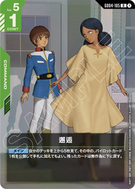 邂逅（GD04-105）［R］〈GD04 / GD04-105〉