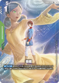 邂逅（GD04-105）［R+］〈GD04 / GD04-105_p1〉