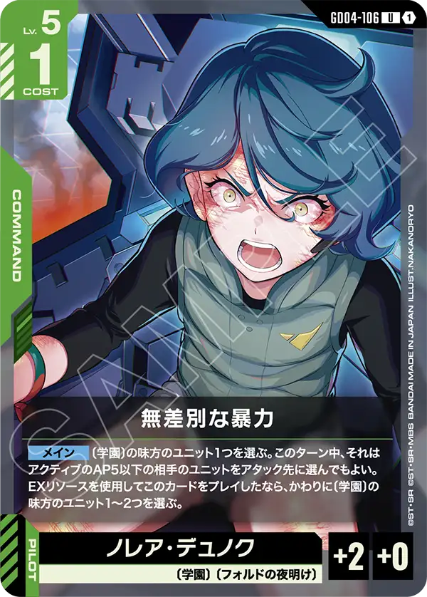 無差別な暴力（GD04-106）［U］〈GD04 / GD04-106〉