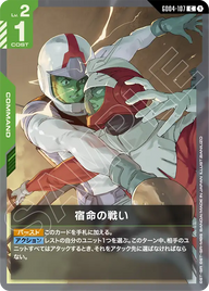 宿命の戦い（GD04-107）［C］〈GD04 / GD04-107〉