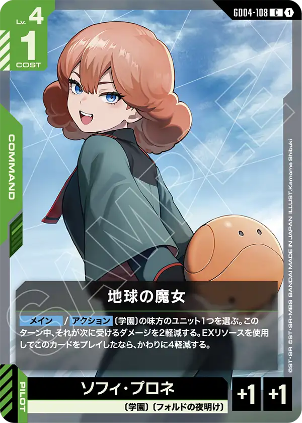 地球の魔女（GD04-108）［C］〈GD04 / GD04-108〉