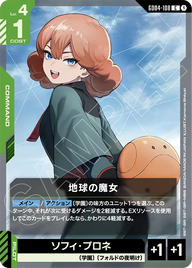 地球の魔女（GD04-108）［C］〈GD04 / GD04-108〉