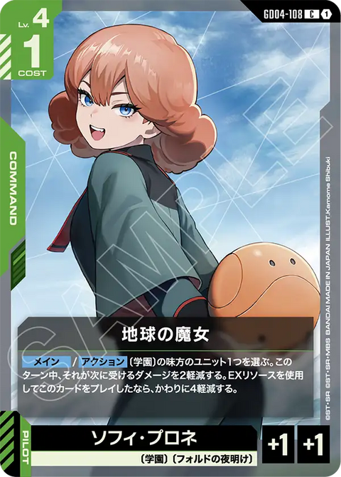 地球の魔女（GD04-108）［C］〈GD04 / GD04-108〉