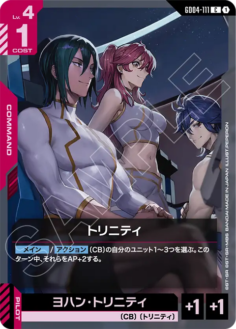 トリニティ（GD04-111）［C］〈GD04 / GD04-111〉