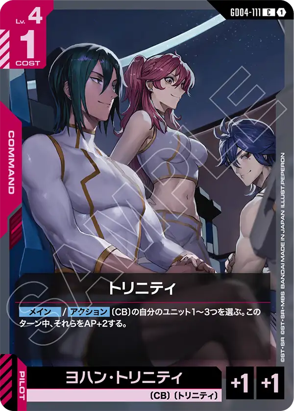 トリニティ（GD04-111）［C］〈GD04 / GD04-111〉