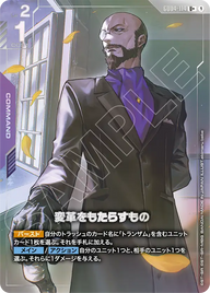 変革をもたらすもの（GD04-114）［U+］〈GD04 / GD04-114_p1〉