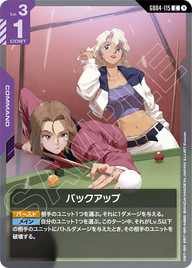 バックアップ（GD04-115）［C］〈GD04 / GD04-115〉