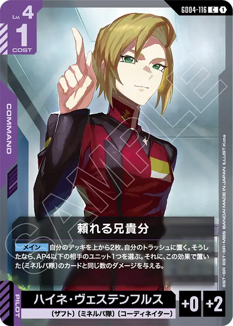 頼れる兄貴分（GD04-116）［C］〈GD04 / GD04-116〉