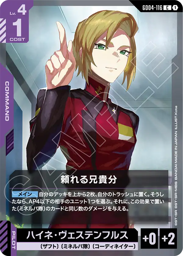 頼れる兄貴分（GD04-116）［C］〈GD04 / GD04-116〉