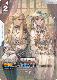 優雅な物腰（GD04-117）［R+］〈GD04 / GD04-117_p1〉
