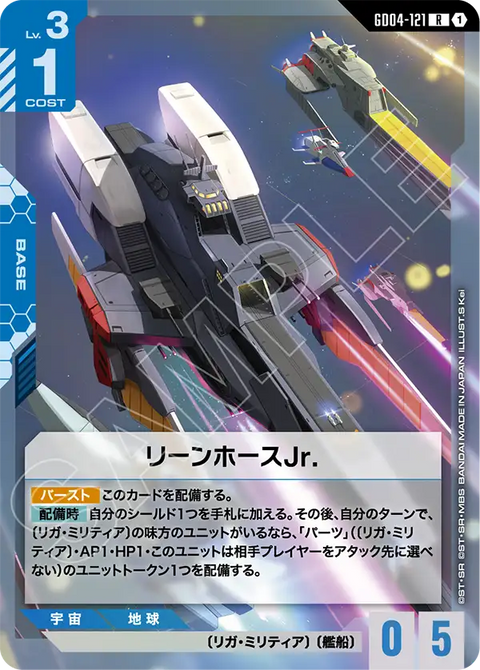 リーンホースJr.（GD04-121）［R］〈GD04 / GD04-121〉