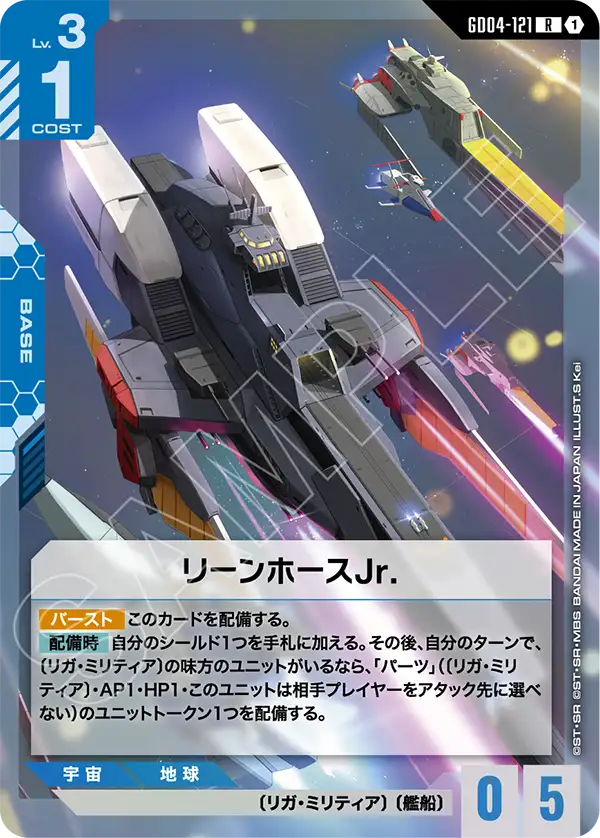 リーンホースJr.（GD04-121）［R］〈GD04 / GD04-121〉