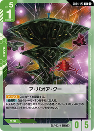 ア・バオア・クー（GD04-123）［U］〈GD04 / GD04-123〉