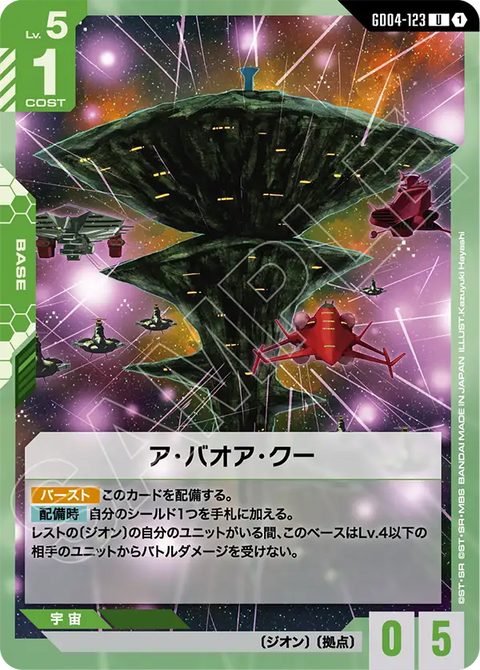 ア・バオア・クー（GD04-123）［U］〈GD04 / GD04-123〉