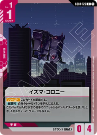 イズマ･コロニー（GD04-126）［C］〈GD04 / GD04-126〉