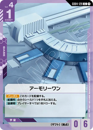 アーモリーワン（GD04-128）［C］〈GD04 / GD04-128〉