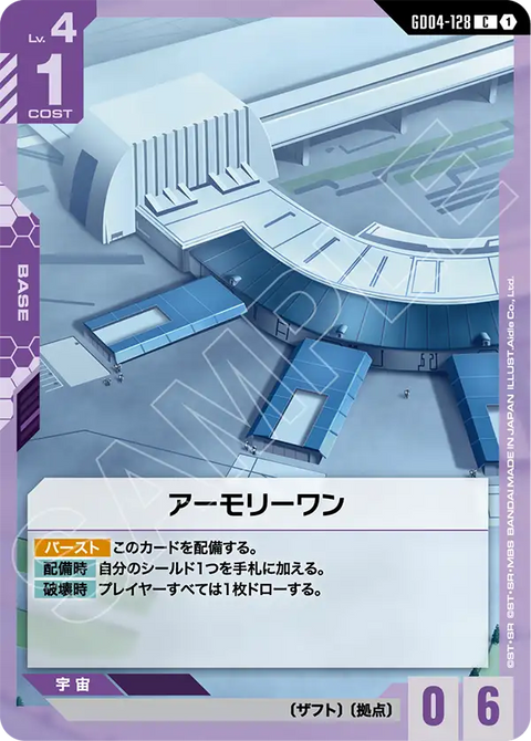 アーモリーワン（GD04-128）［C］〈GD04 / GD04-128〉