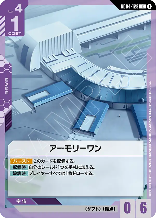 アーモリーワン（GD04-128）［C］〈GD04 / GD04-128〉