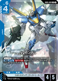 V2ガンダム（GD05-001）［LR］〈GD05 / GD05-001〉