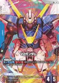 V2ガンダム（GD05-001）［LR+］〈GD05 / GD05-001_p1〉