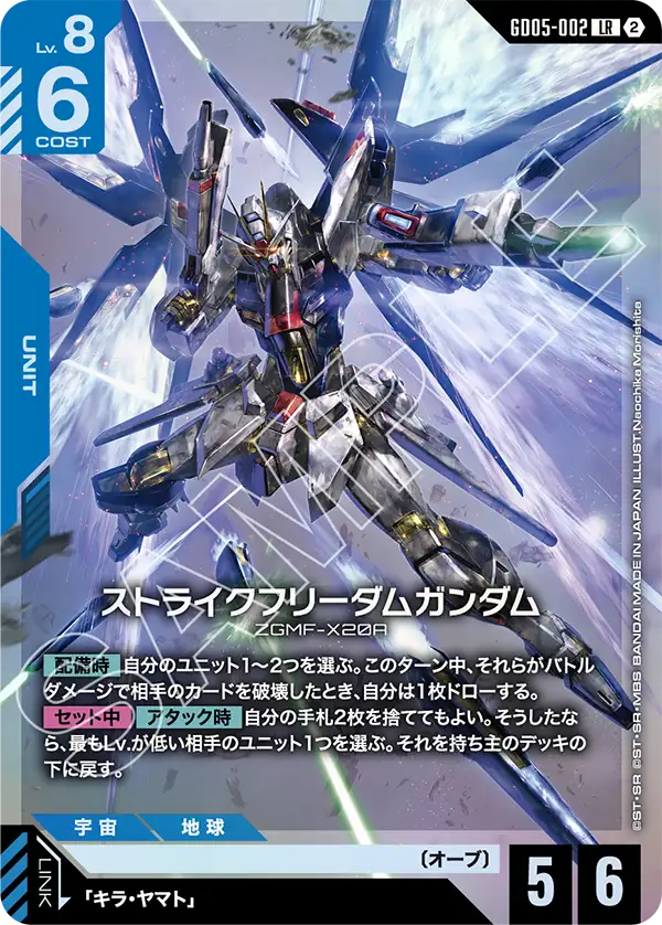 ストライクフリーダムガンダム（GD05-002）［LR］〈GD05 / GD05-002〉