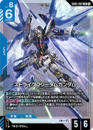 ストライクフリーダムガンダム（GD05-002）［LR］〈GD05 / GD05-002〉