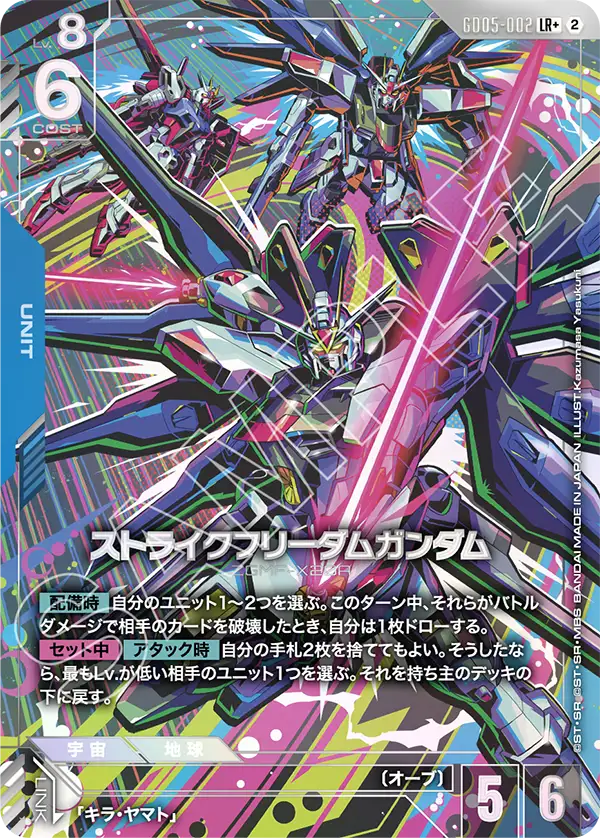 ストライクフリーダムガンダム（GD05-002）［LR+］〈GD05 / GD05-002_p1〉