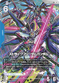 ストライクフリーダムガンダム（GD05-002）［LR+］〈GD05 / GD05-002_p1〉