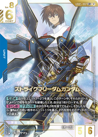 ストライクフリーダムガンダム（GD05-002）［LR++］〈GD05 / GD05-002_p2〉