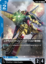 ムラサメ（アンドリュー・バルトフェルド専用機）（GD05-003）［R］〈GD05 / GD05-003〉