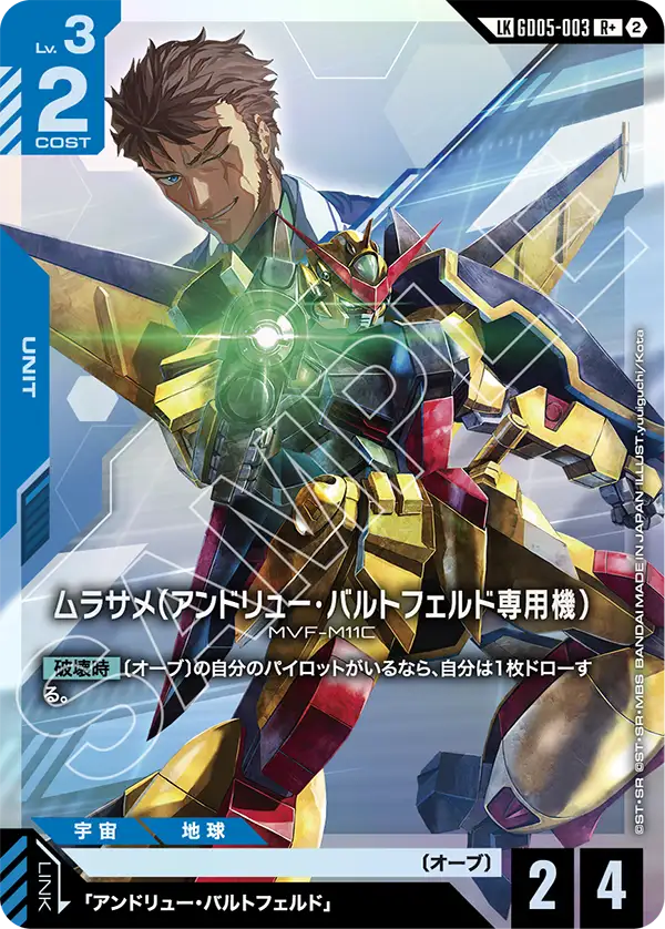 ムラサメ（アンドリュー・バルトフェルド専用機）（GD05-003）［LKR+］〈GD05 / GD05-003_p1〉