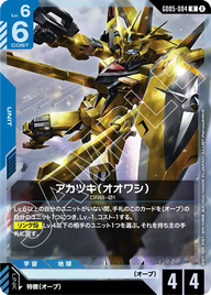アカツキ（オオワシ）（GD05-004）［R］〈GD05 / GD05-004〉