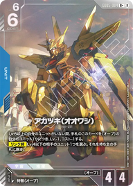 アカツキ（オオワシ）（GD05-004）［R+］〈GD05 / GD05-004_p1〉