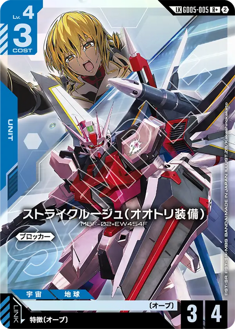 ストライクルージュ（オオトリ装備）（GD05-005）［LKR+］〈GD05 / GD05-005_p1〉