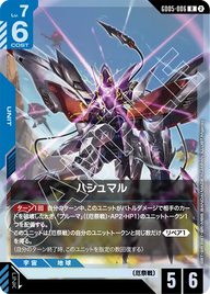 ハシュマル（GD05-006）［R］〈GD05 / GD05-006〉