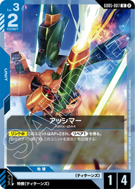 アッシマー（GD05-007）［U］〈GD05 / GD05-007〉