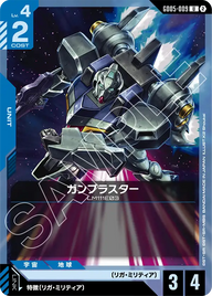 ガンブラスター（GD05-009）［U］〈GD05 / GD05-009〉