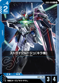 ストライクルージュ（キラ機）（GD05-010）［U］〈GD05 / GD05-010〉