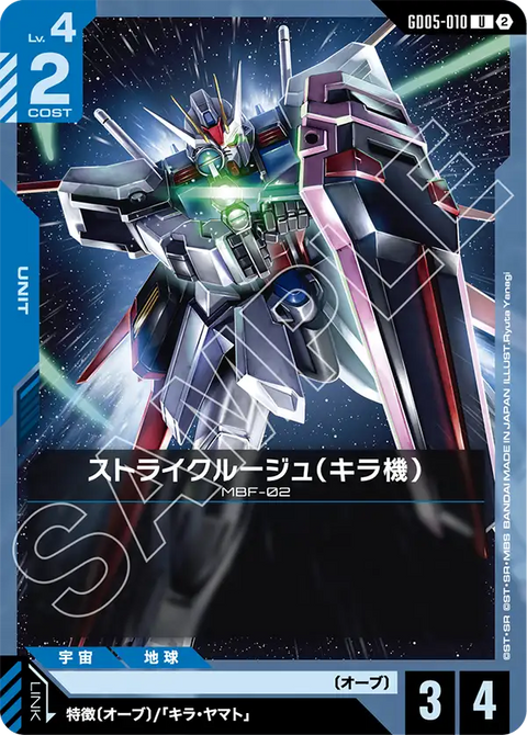 ストライクルージュ（キラ機）（GD05-010）［U］〈GD05 / GD05-010〉