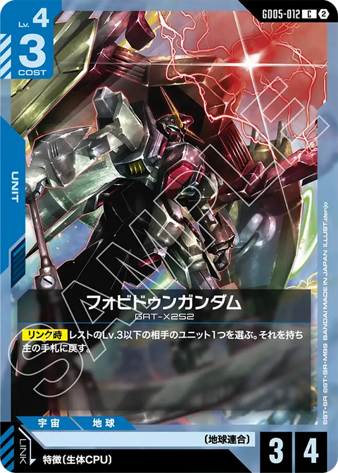 フォビドゥンガンダム（GD05-012）［C］〈GD05 / GD05-012〉