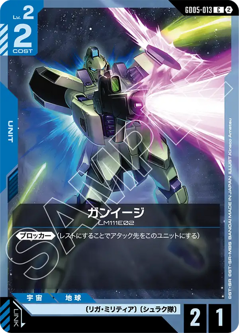 ガンイージ（GD05-013）［C］〈GD05 / GD05-013〉