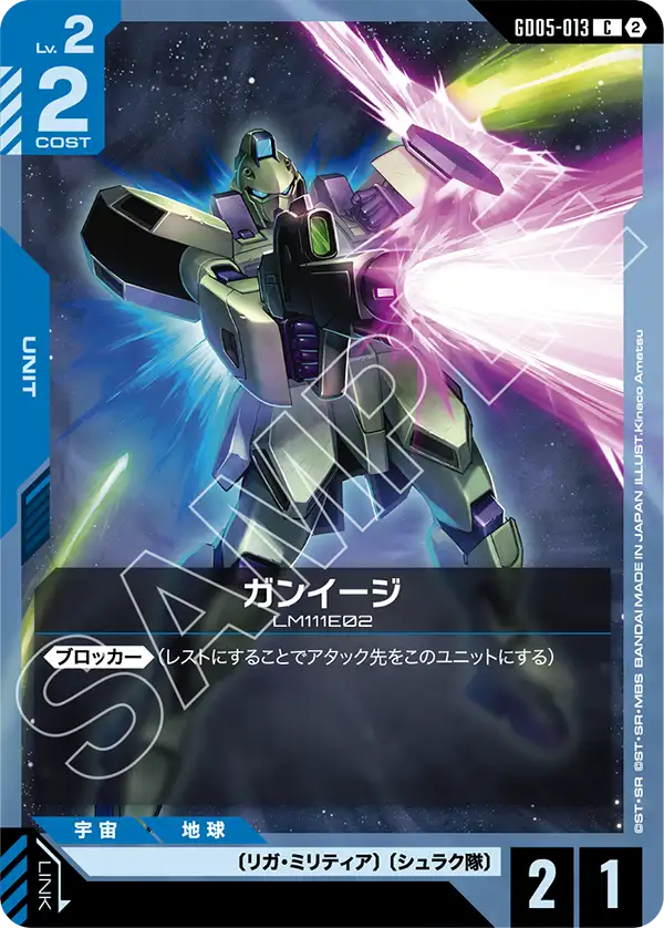 ガンイージ（GD05-013）［C］〈GD05 / GD05-013〉