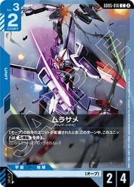 ムラサメ（GD05-016）［C］〈GD05 / GD05-016〉