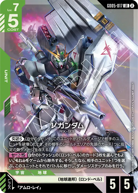 νガンダム（GD05-017）［LR］〈GD05 / GD05-017〉