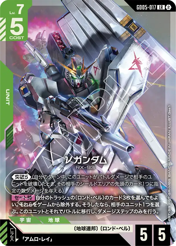 νガンダム（GD05-017）［LR］〈GD05 / GD05-017〉