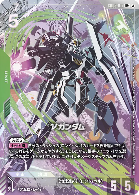 νガンダム（GD05-017）［LR+］〈GD05 / GD05-017_p1〉