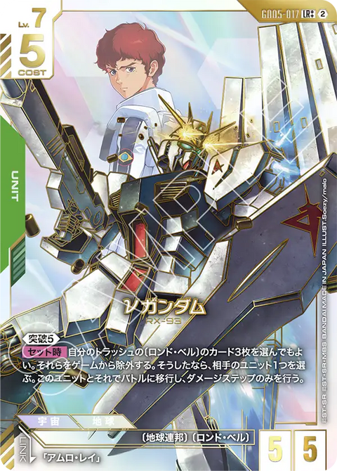 νガンダム（GD05-017）［LR++］〈GD05 / GD05-017_p2〉