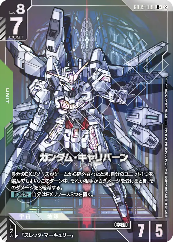ガンダム・キャリバーン（GD05-018）［LR+］〈GD05 / GD05-018_p1〉