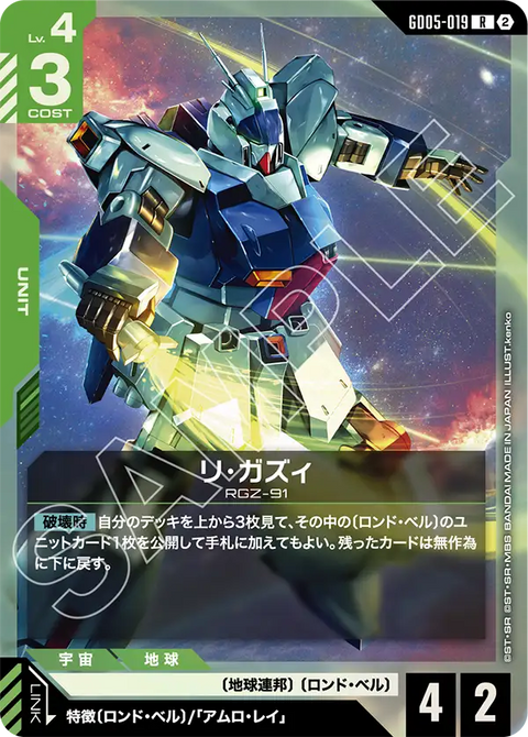 リ・ガズィ（GD05-019）［R］〈GD05 / GD05-019〉